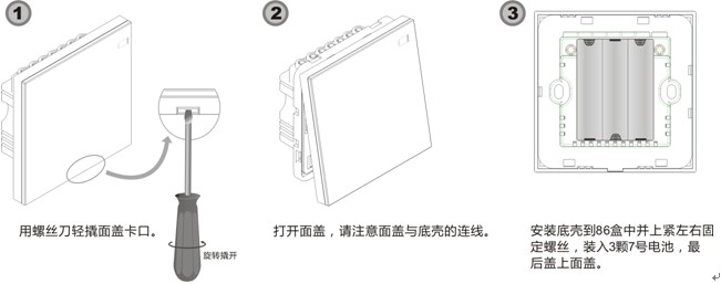 KOTI飛天之舞系列雙控開關安裝說明