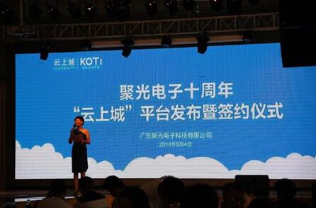 KOTI10周年暨云上城平臺發布暨簽約儀式在上海舉行